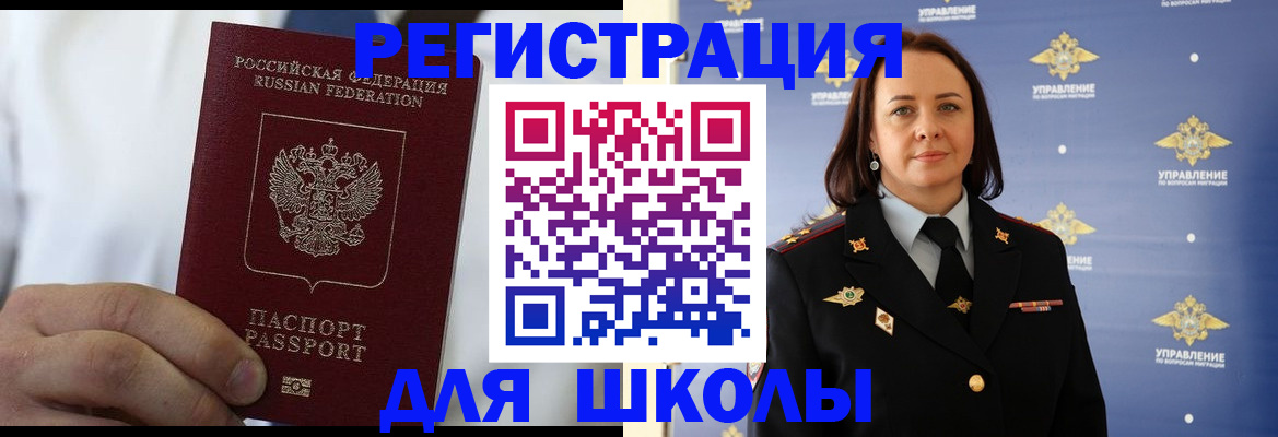 регистрация для школы в Высоковске