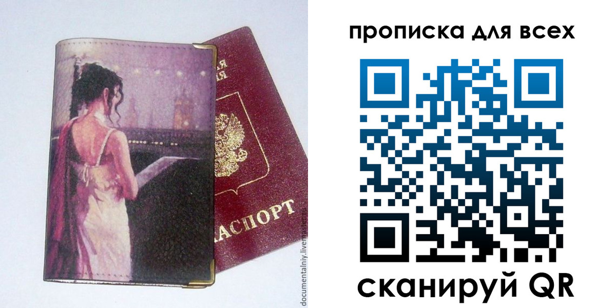 прописка для работы в Высоковске