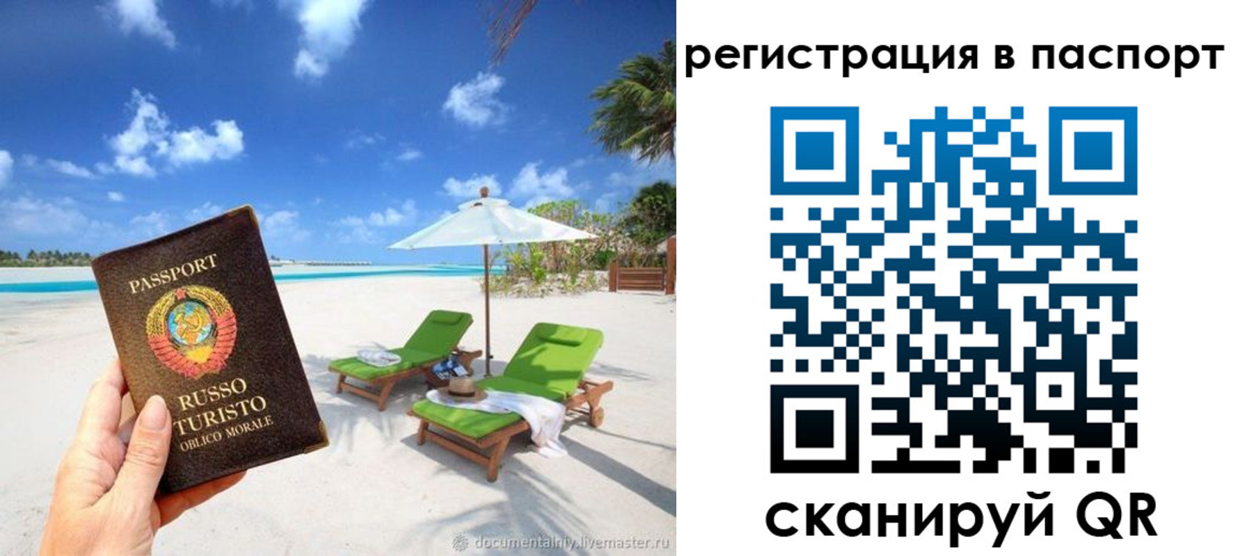 прописка для работы в Высоковске
