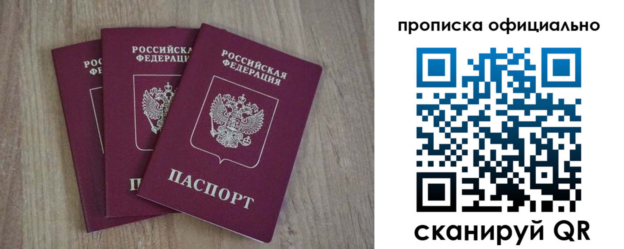 прописка ребенка в Высоковске