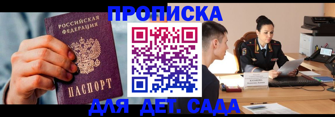 временная регистрация для всех в Высоковске