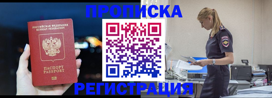 прописка от собственника в Высоковске